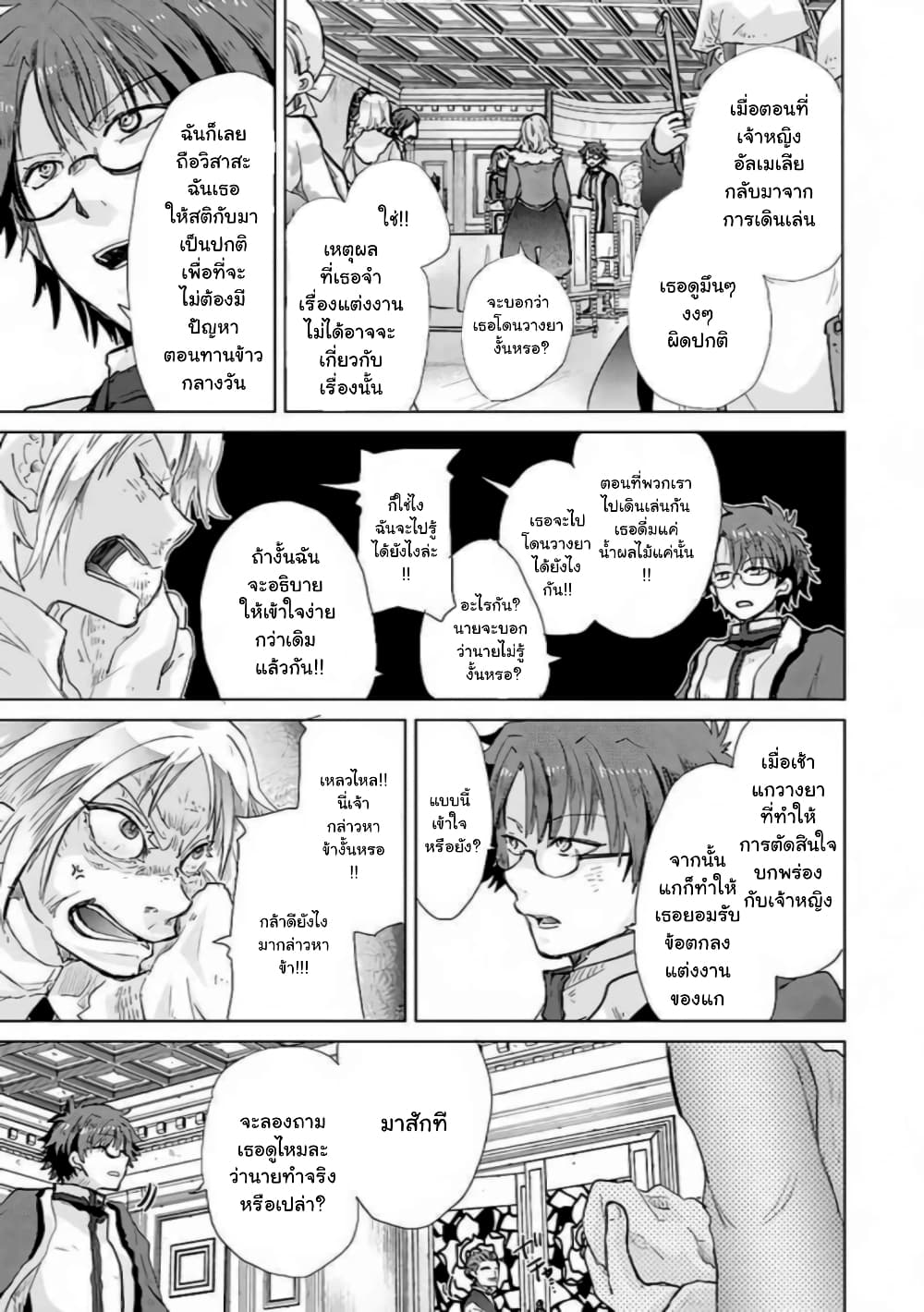 Hazure Skill “Kage ga Usui” o Motsu Guild Shokuin ga, Jitsuha Densetsu no Ansatsusha page 5