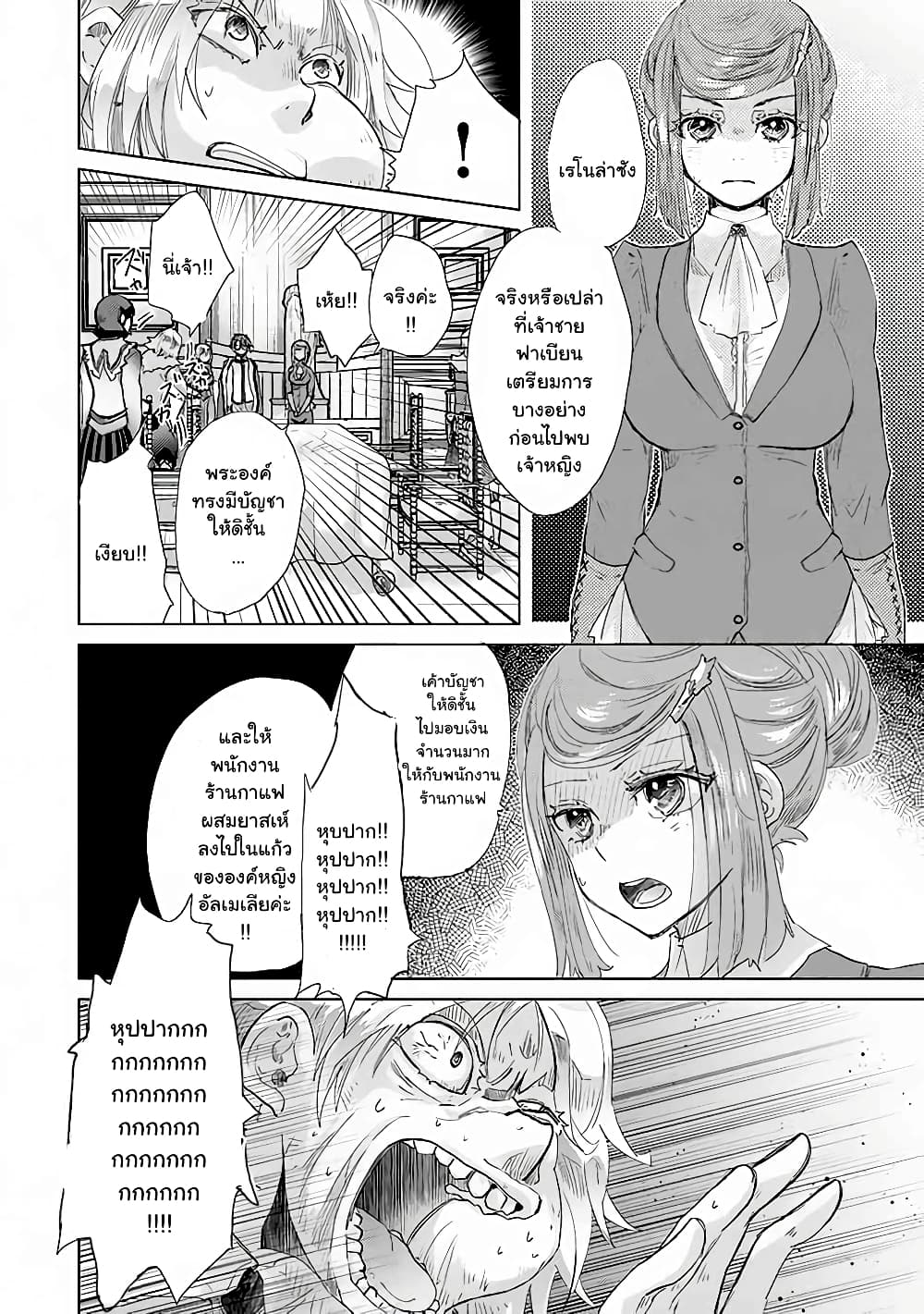 Hazure Skill “Kage ga Usui” o Motsu Guild Shokuin ga, Jitsuha Densetsu no Ansatsusha page 6