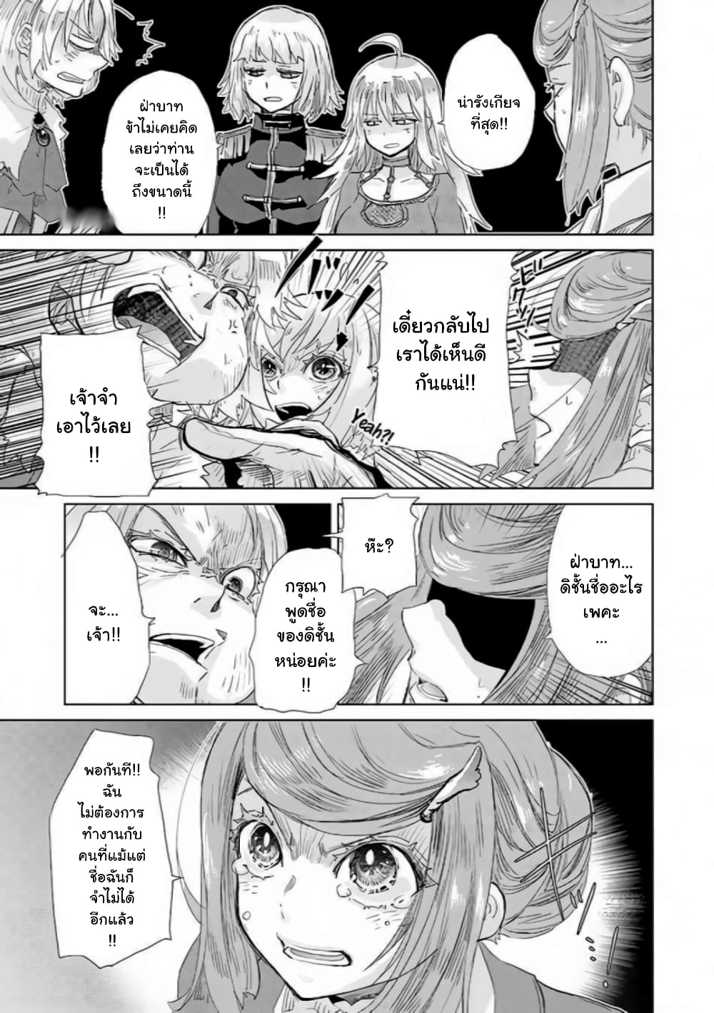 Hazure Skill “Kage ga Usui” o Motsu Guild Shokuin ga, Jitsuha Densetsu no Ansatsusha page 7