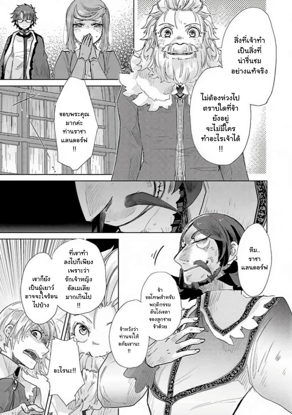 Hazure Skill “Kage ga Usui” o Motsu Guild Shokuin ga, Jitsuha Densetsu no Ansatsusha page 9
