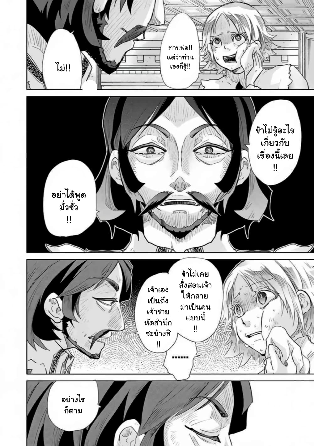 Hazure Skill “Kage ga Usui” o Motsu Guild Shokuin ga, Jitsuha Densetsu no Ansatsusha page 10