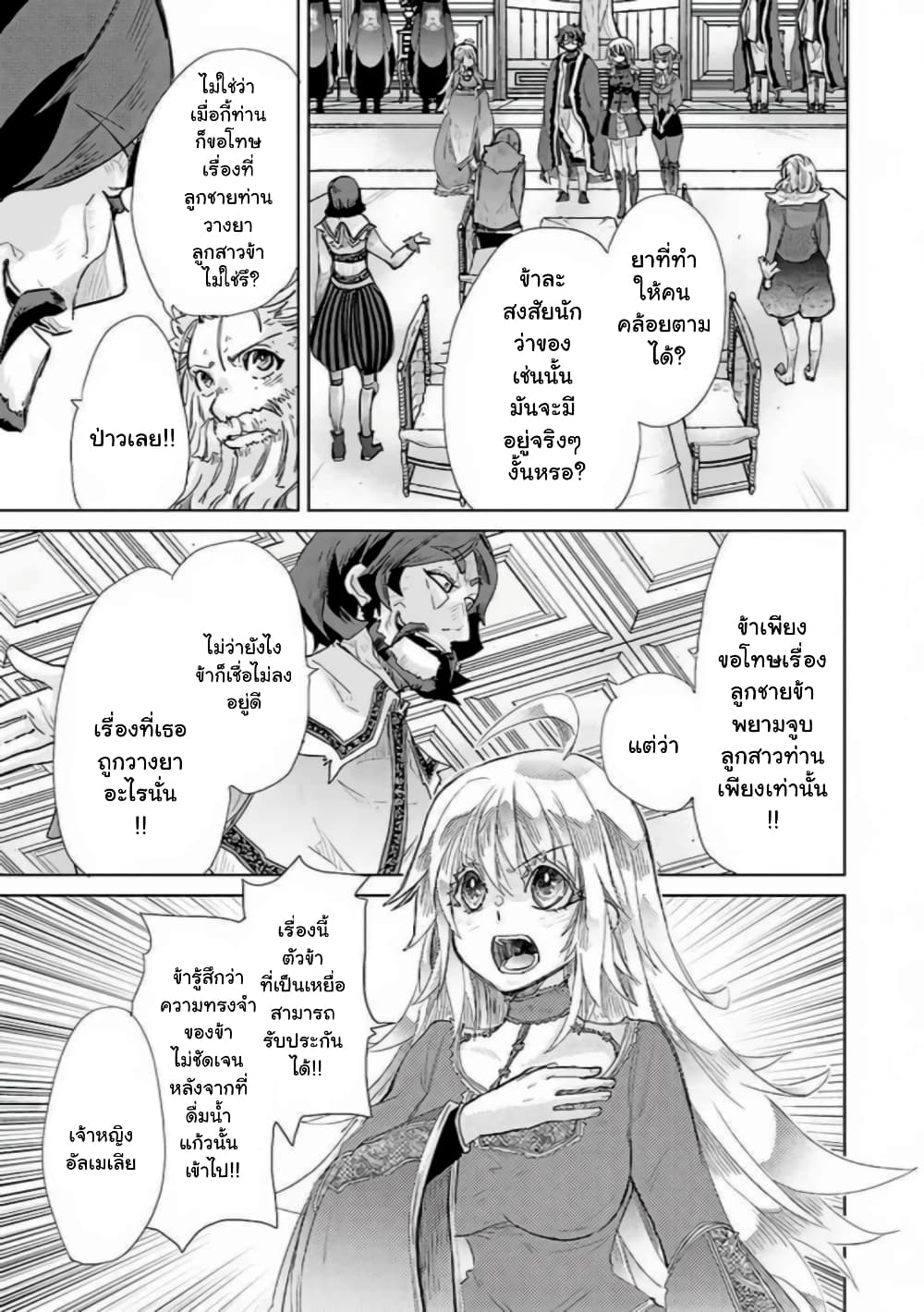 Hazure Skill “Kage ga Usui” o Motsu Guild Shokuin ga, Jitsuha Densetsu no Ansatsusha page 11