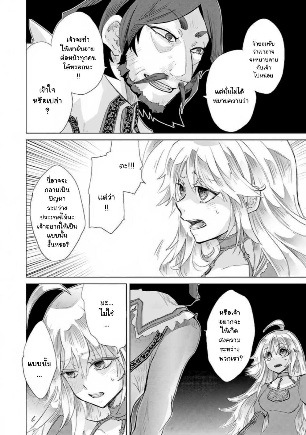 Hazure Skill “Kage ga Usui” o Motsu Guild Shokuin ga, Jitsuha Densetsu no Ansatsusha page 12