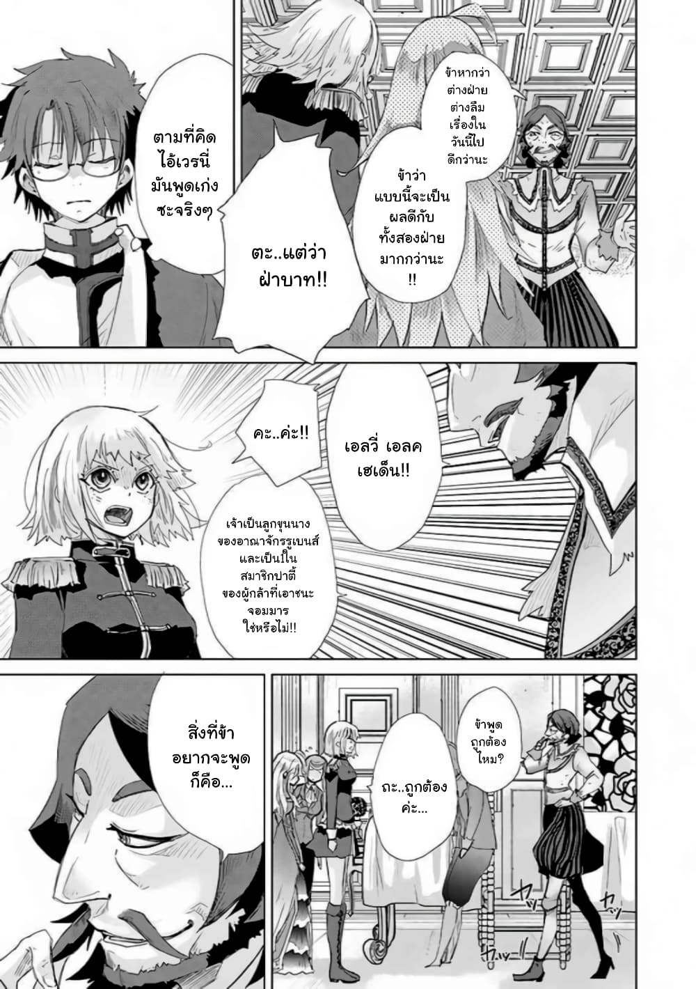 Hazure Skill “Kage ga Usui” o Motsu Guild Shokuin ga, Jitsuha Densetsu no Ansatsusha page 13
