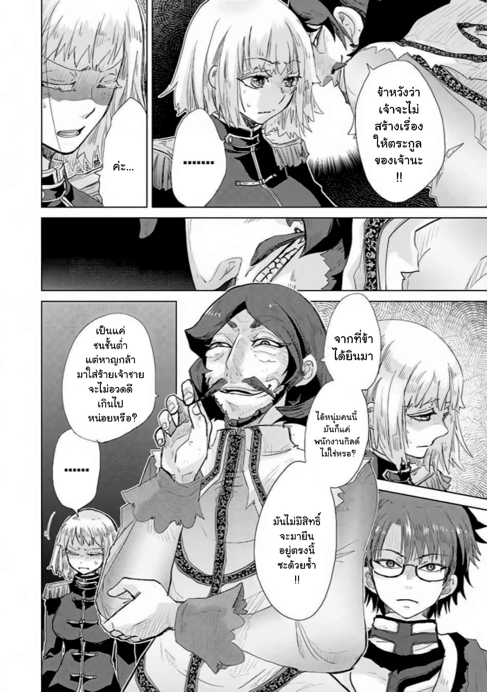 Hazure Skill “Kage ga Usui” o Motsu Guild Shokuin ga, Jitsuha Densetsu no Ansatsusha page 14