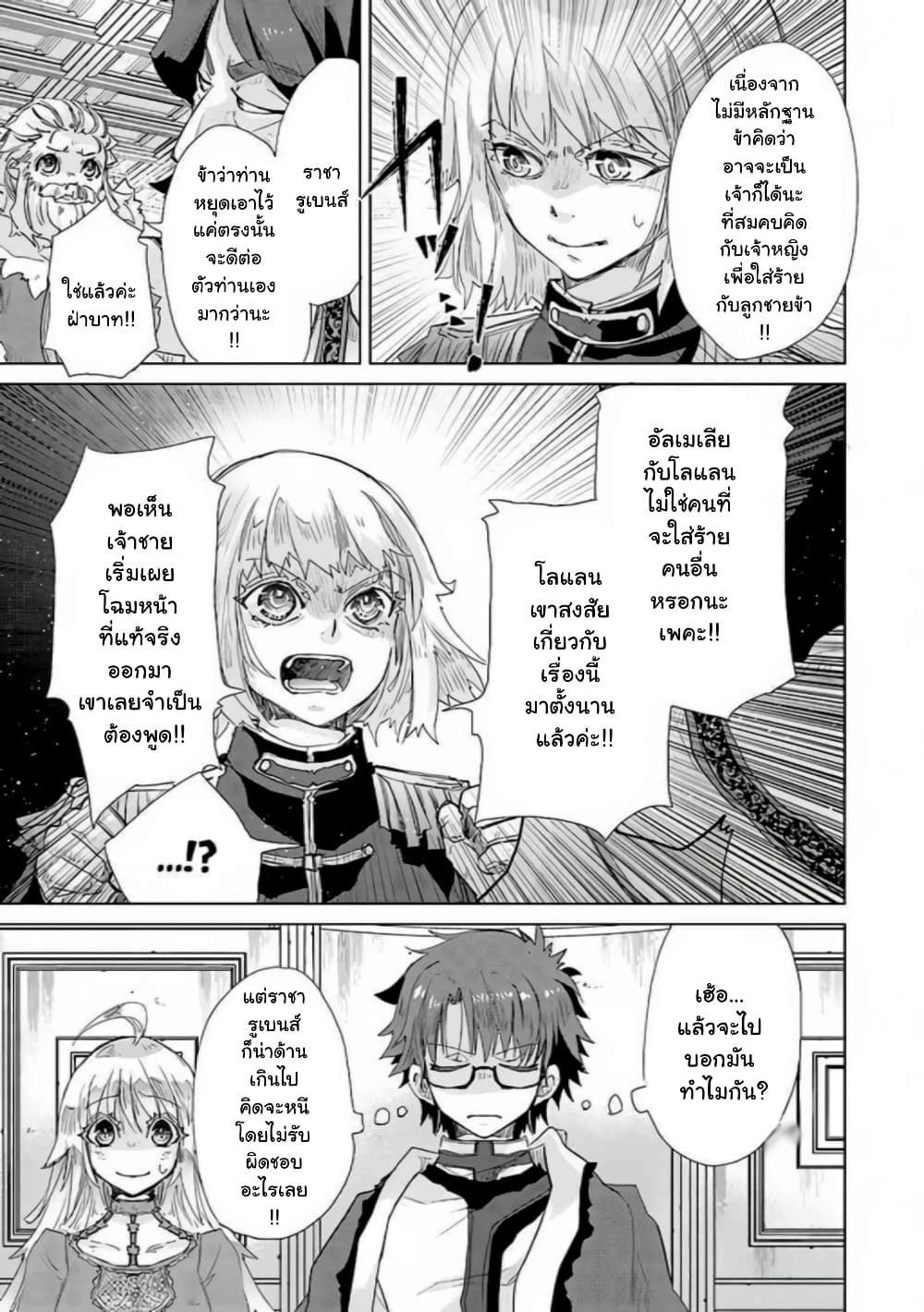 Hazure Skill “Kage ga Usui” o Motsu Guild Shokuin ga, Jitsuha Densetsu no Ansatsusha page 15
