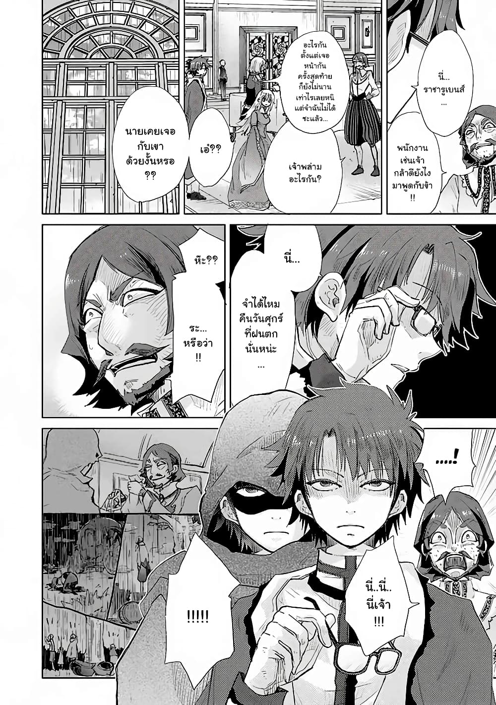 Hazure Skill “Kage ga Usui” o Motsu Guild Shokuin ga, Jitsuha Densetsu no Ansatsusha page 16