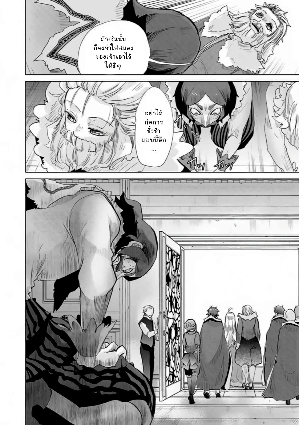 Hazure Skill “Kage ga Usui” o Motsu Guild Shokuin ga, Jitsuha Densetsu no Ansatsusha page 4