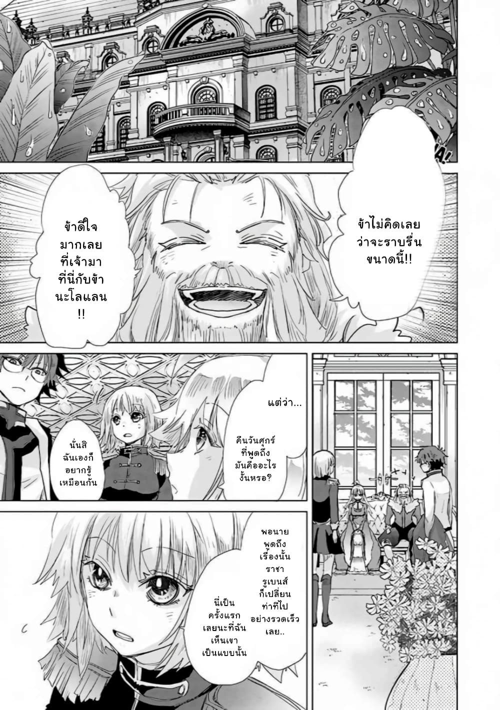 Hazure Skill “Kage ga Usui” o Motsu Guild Shokuin ga, Jitsuha Densetsu no Ansatsusha page 5