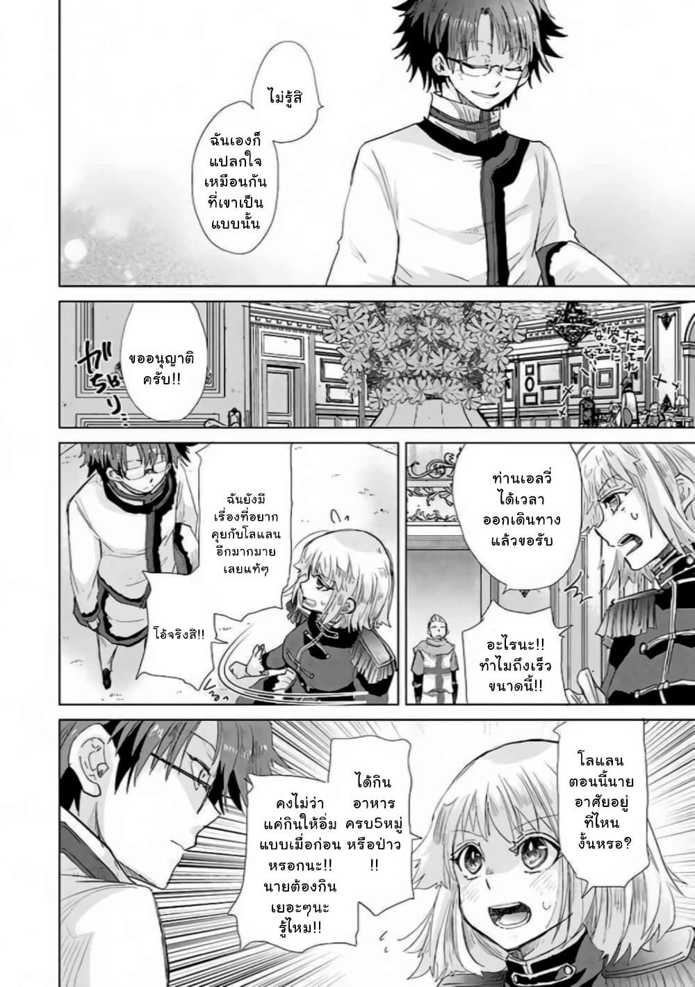 Hazure Skill “Kage ga Usui” o Motsu Guild Shokuin ga, Jitsuha Densetsu no Ansatsusha page 6