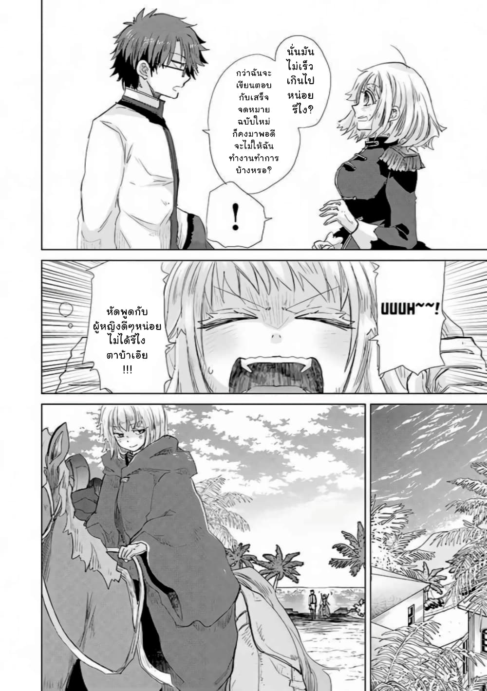 Hazure Skill “Kage ga Usui” o Motsu Guild Shokuin ga, Jitsuha Densetsu no Ansatsusha page 8