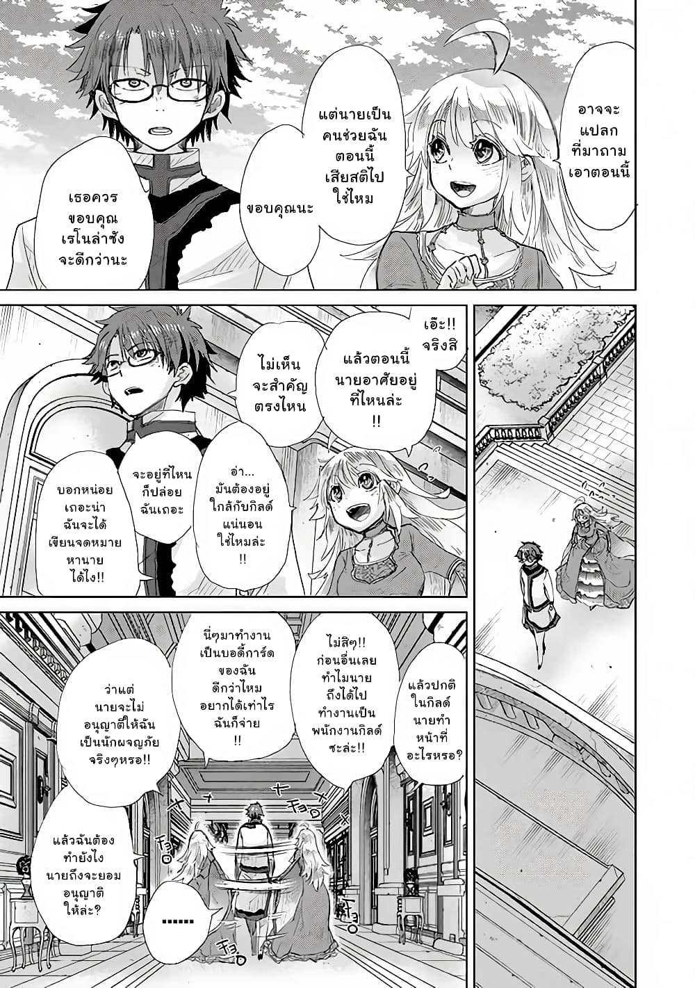 Hazure Skill “Kage ga Usui” o Motsu Guild Shokuin ga, Jitsuha Densetsu no Ansatsusha page 9