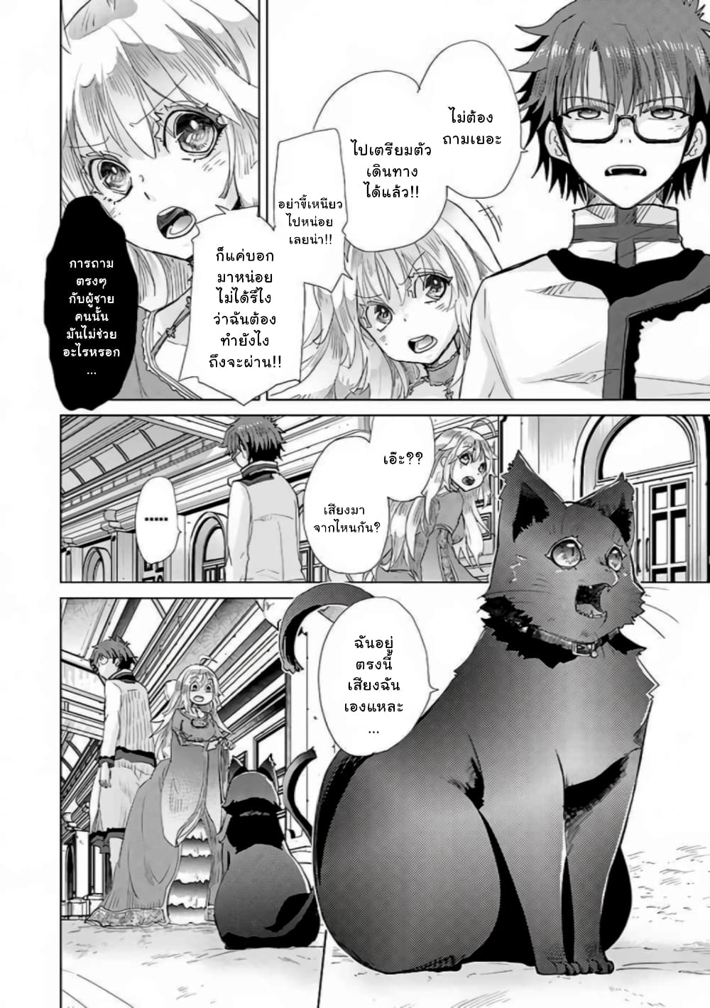 Hazure Skill “Kage ga Usui” o Motsu Guild Shokuin ga, Jitsuha Densetsu no Ansatsusha page 10