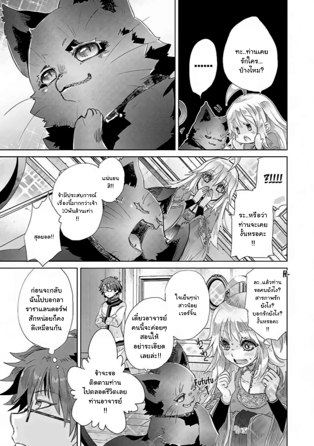Hazure Skill “Kage ga Usui” o Motsu Guild Shokuin ga, Jitsuha Densetsu no Ansatsusha page 2