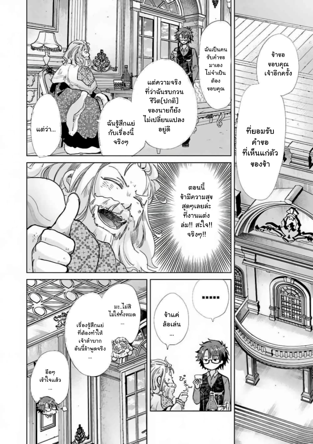 Hazure Skill “Kage ga Usui” o Motsu Guild Shokuin ga, Jitsuha Densetsu no Ansatsusha page 3
