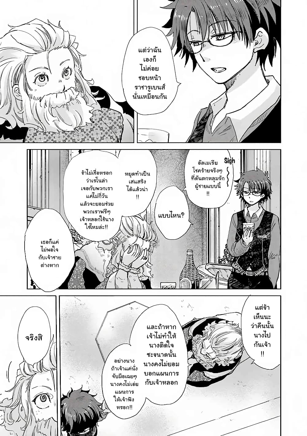 Hazure Skill “Kage ga Usui” o Motsu Guild Shokuin ga, Jitsuha Densetsu no Ansatsusha page 4