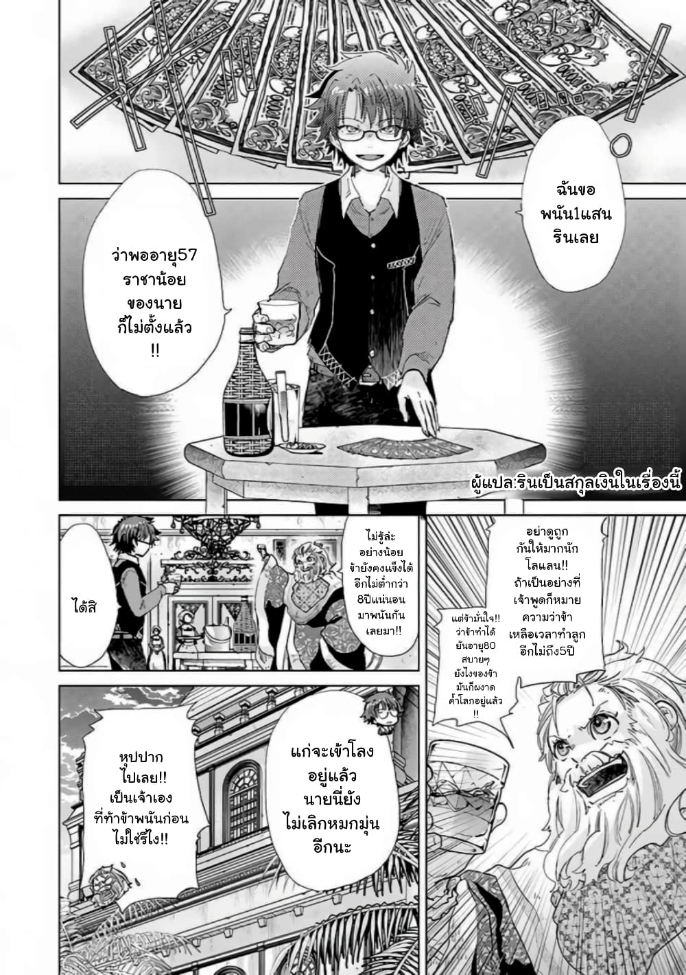Hazure Skill “Kage ga Usui” o Motsu Guild Shokuin ga, Jitsuha Densetsu no Ansatsusha page 7