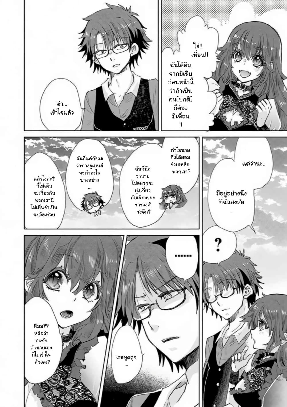 Hazure Skill “Kage ga Usui” o Motsu Guild Shokuin ga, Jitsuha Densetsu no Ansatsusha page 9