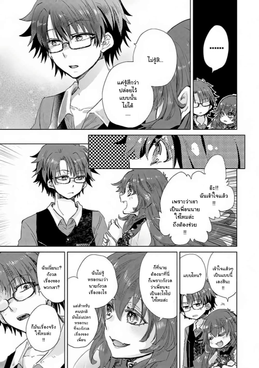 Hazure Skill “Kage ga Usui” o Motsu Guild Shokuin ga, Jitsuha Densetsu no Ansatsusha page 10