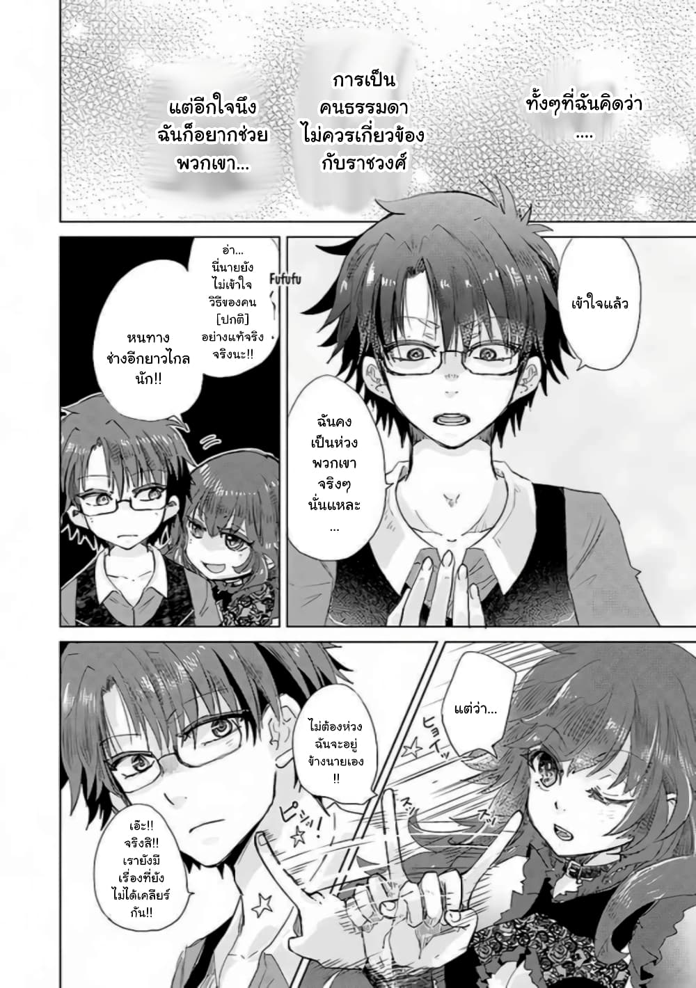 Hazure Skill “Kage ga Usui” o Motsu Guild Shokuin ga, Jitsuha Densetsu no Ansatsusha page 11