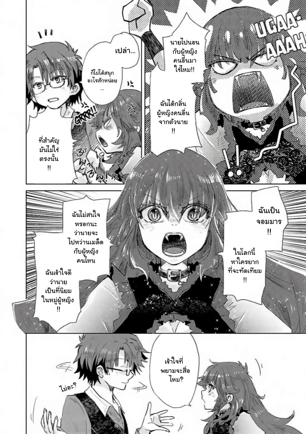 Hazure Skill “Kage ga Usui” o Motsu Guild Shokuin ga, Jitsuha Densetsu no Ansatsusha page 13