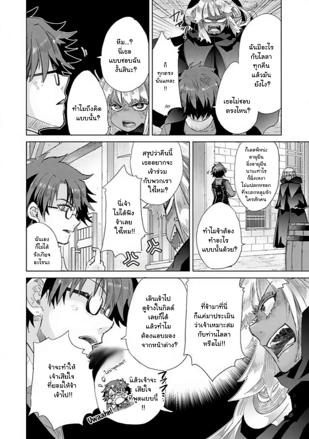 Hazure Skill “Kage ga Usui” o Motsu Guild Shokuin ga, Jitsuha Densetsu no Ansatsusha page 4