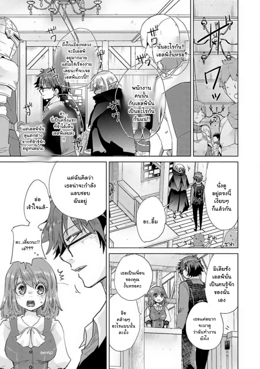 Hazure Skill “Kage ga Usui” o Motsu Guild Shokuin ga, Jitsuha Densetsu no Ansatsusha page 5