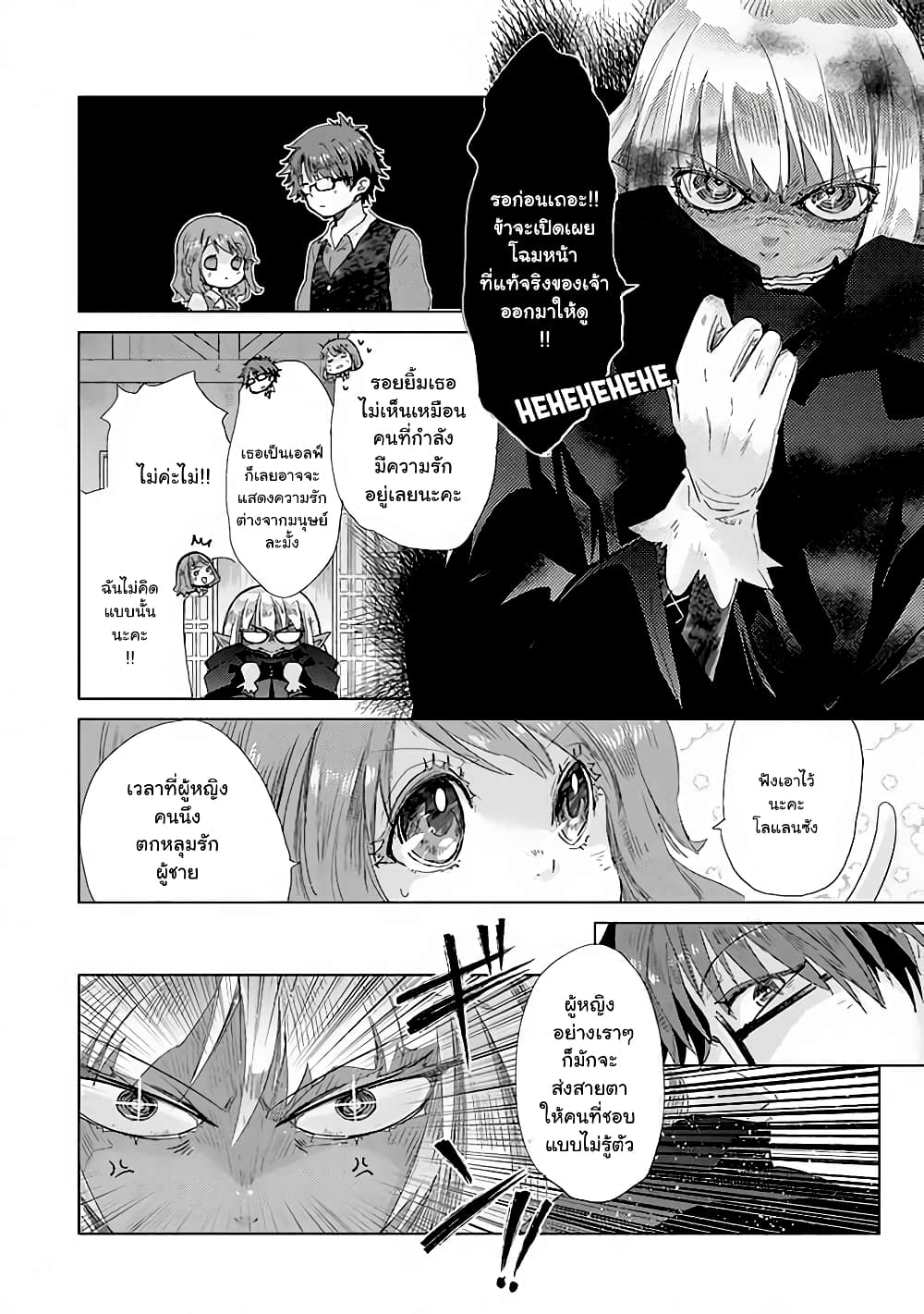 Hazure Skill “Kage ga Usui” o Motsu Guild Shokuin ga, Jitsuha Densetsu no Ansatsusha page 6