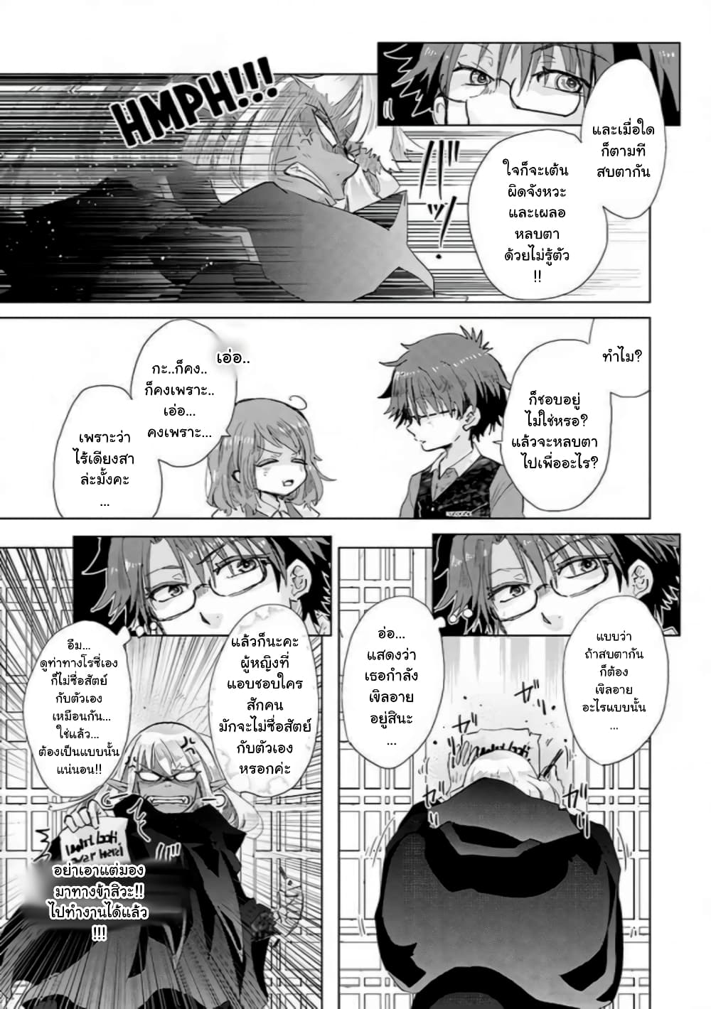Hazure Skill “Kage ga Usui” o Motsu Guild Shokuin ga, Jitsuha Densetsu no Ansatsusha page 7