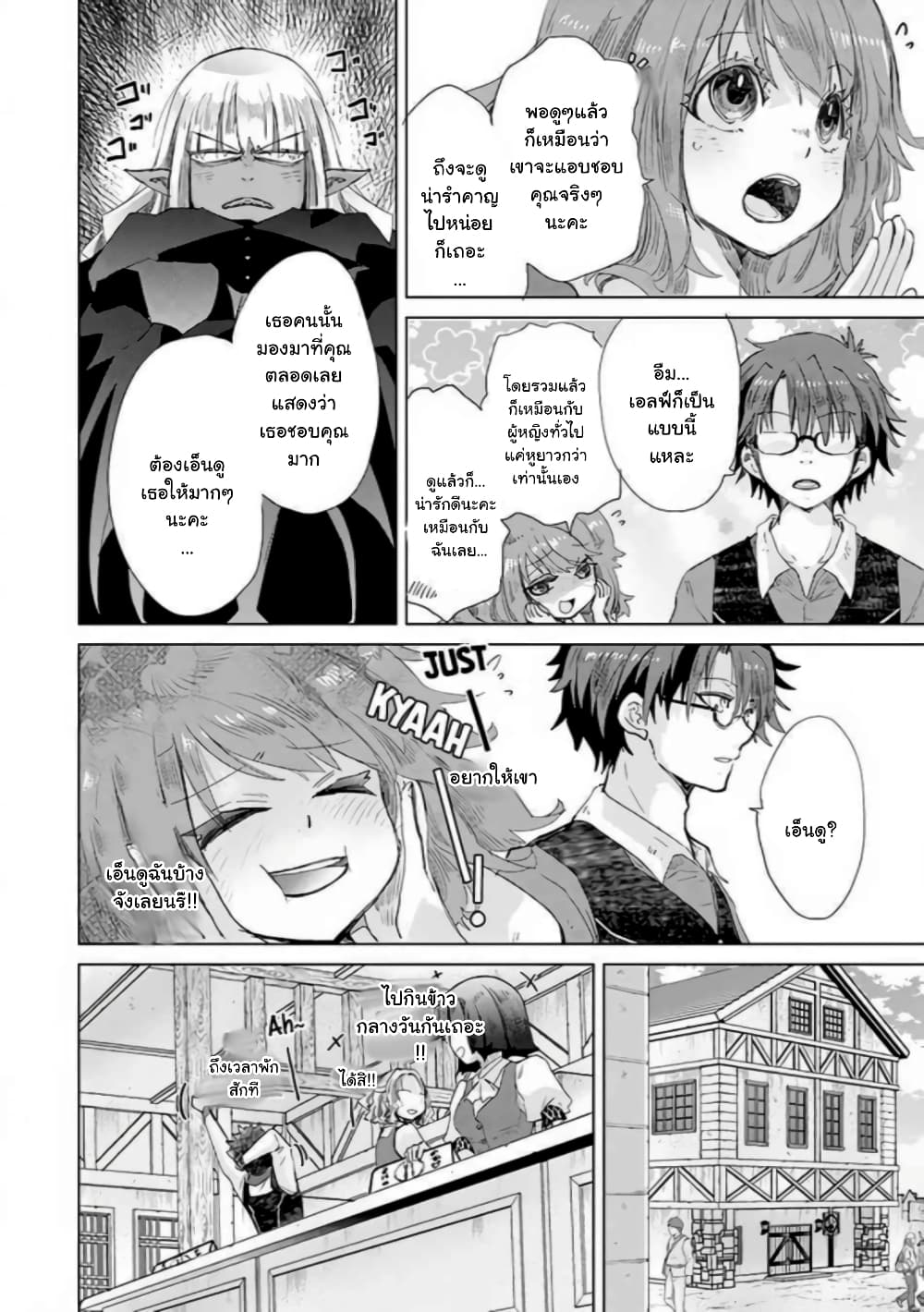 Hazure Skill “Kage ga Usui” o Motsu Guild Shokuin ga, Jitsuha Densetsu no Ansatsusha page 8