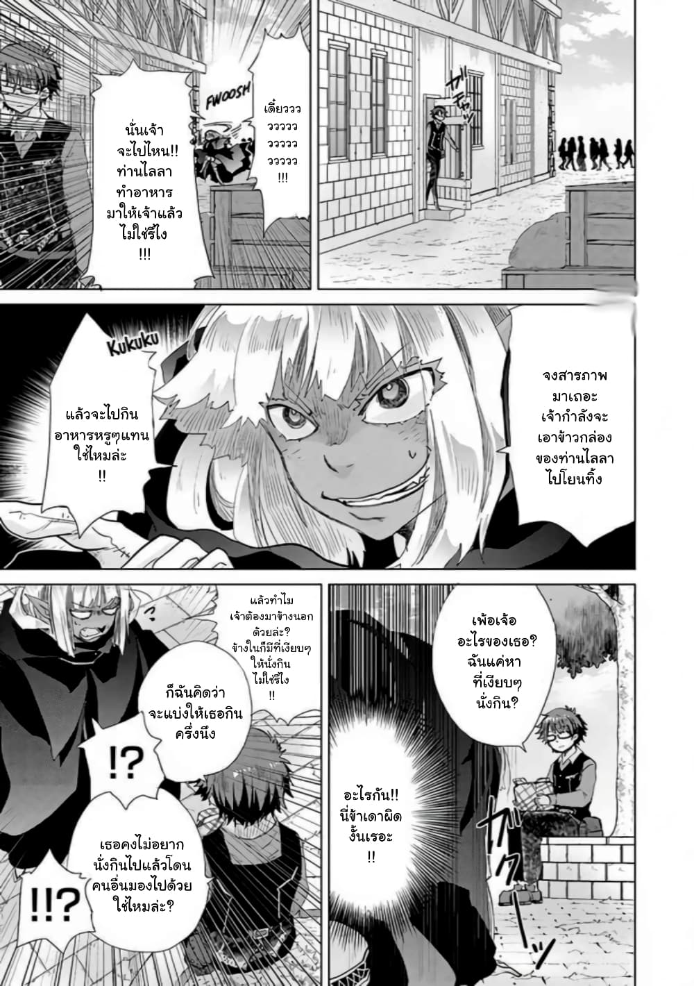 Hazure Skill “Kage ga Usui” o Motsu Guild Shokuin ga, Jitsuha Densetsu no Ansatsusha page 9