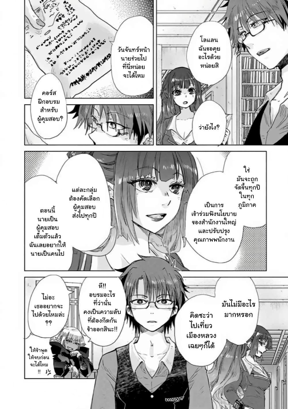 Hazure Skill “Kage ga Usui” o Motsu Guild Shokuin ga, Jitsuha Densetsu no Ansatsusha page 12
