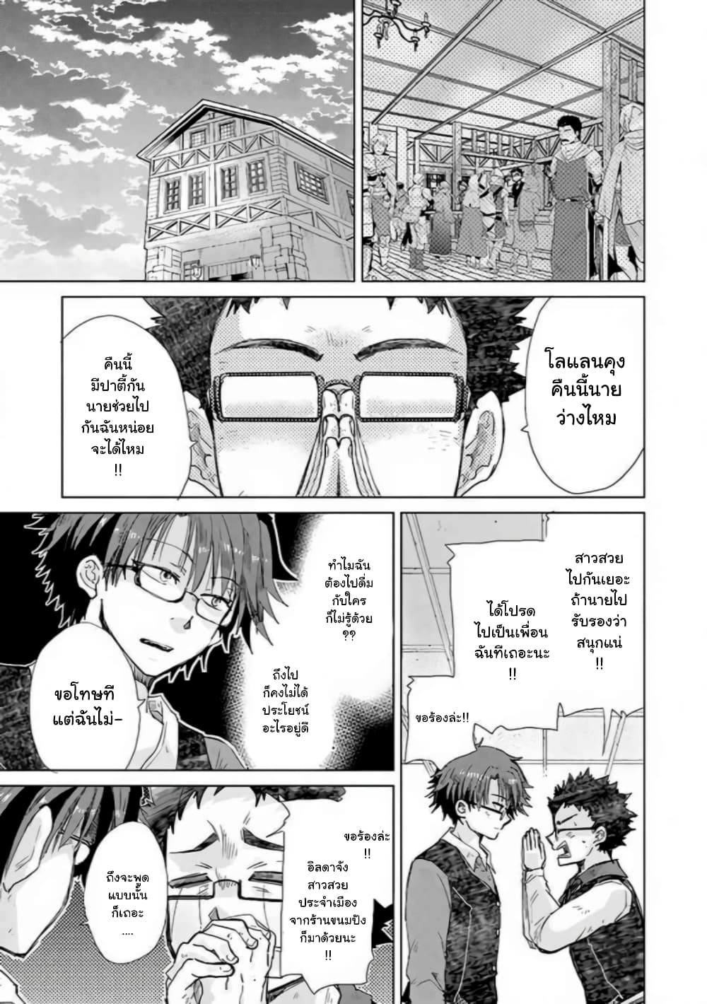 Hazure Skill “Kage ga Usui” o Motsu Guild Shokuin ga, Jitsuha Densetsu no Ansatsusha page 1