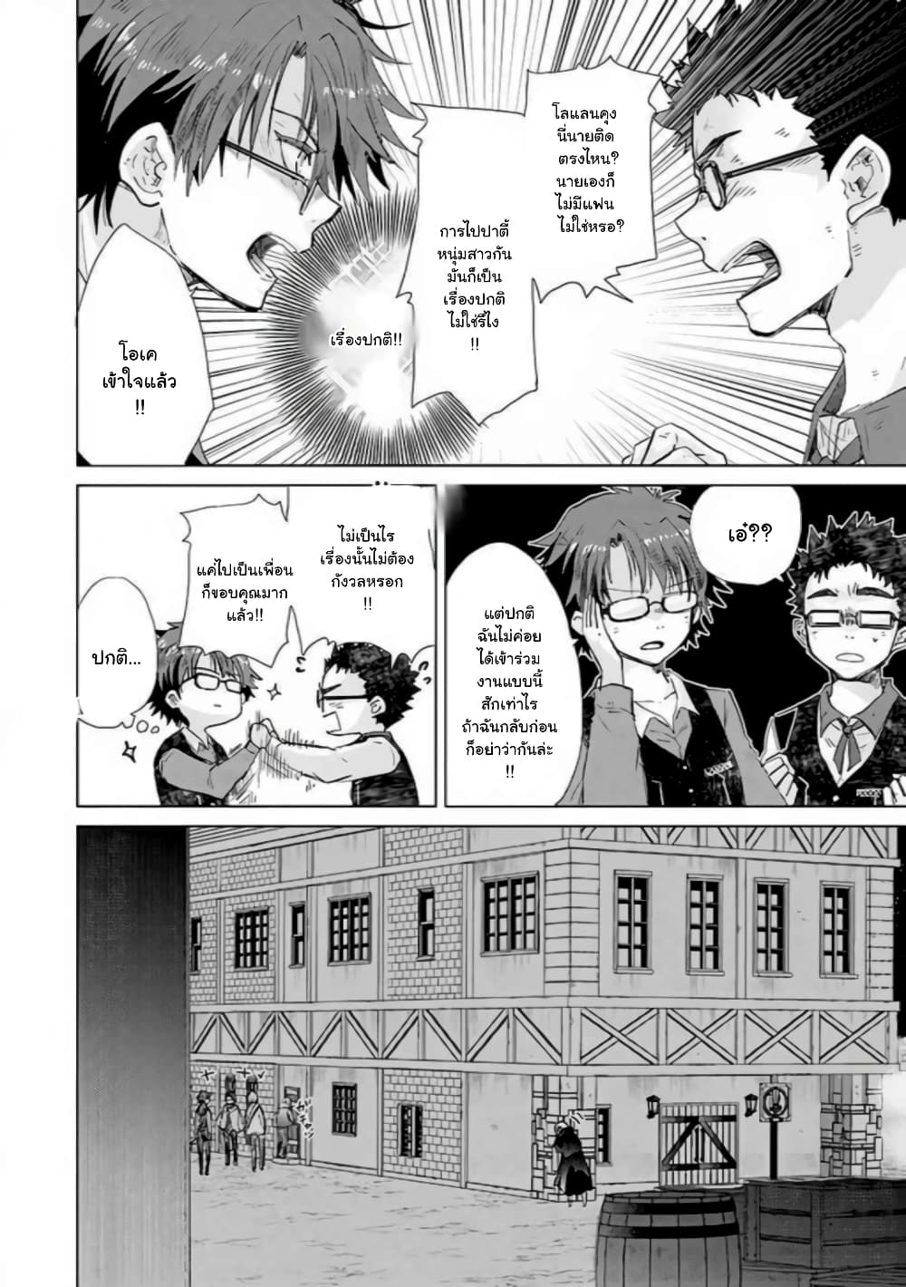 Hazure Skill “Kage ga Usui” o Motsu Guild Shokuin ga, Jitsuha Densetsu no Ansatsusha page 2