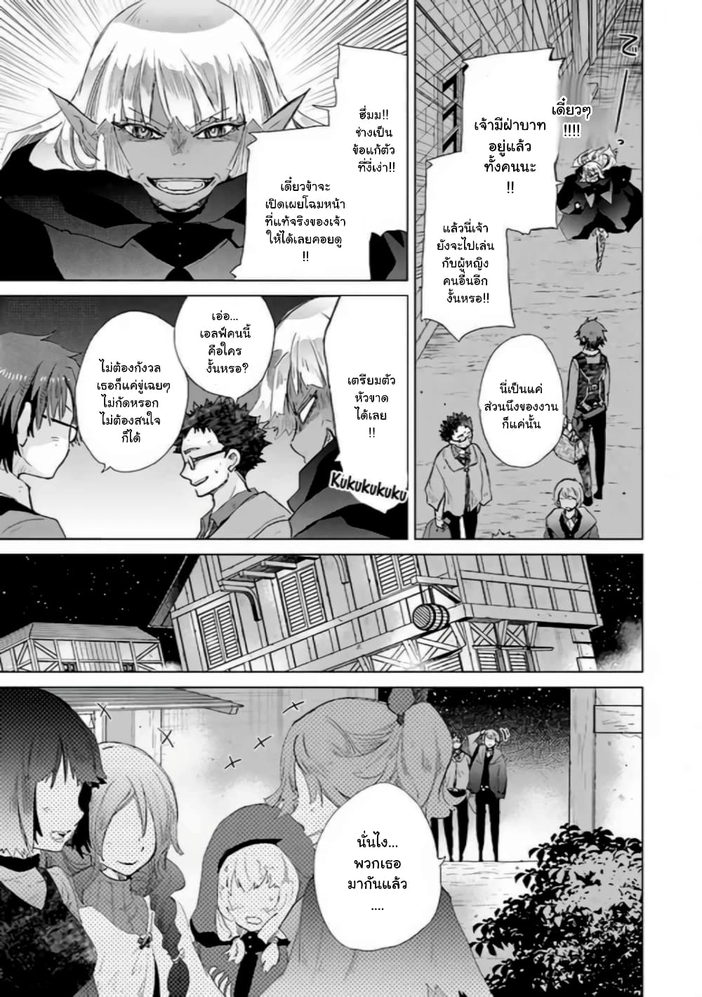 Hazure Skill “Kage ga Usui” o Motsu Guild Shokuin ga, Jitsuha Densetsu no Ansatsusha page 3