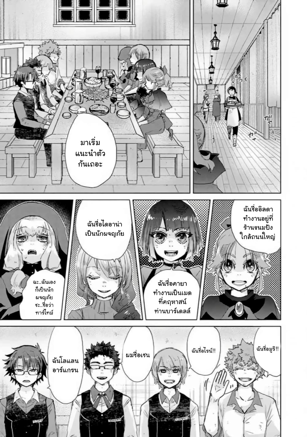 Hazure Skill “Kage ga Usui” o Motsu Guild Shokuin ga, Jitsuha Densetsu no Ansatsusha page 5