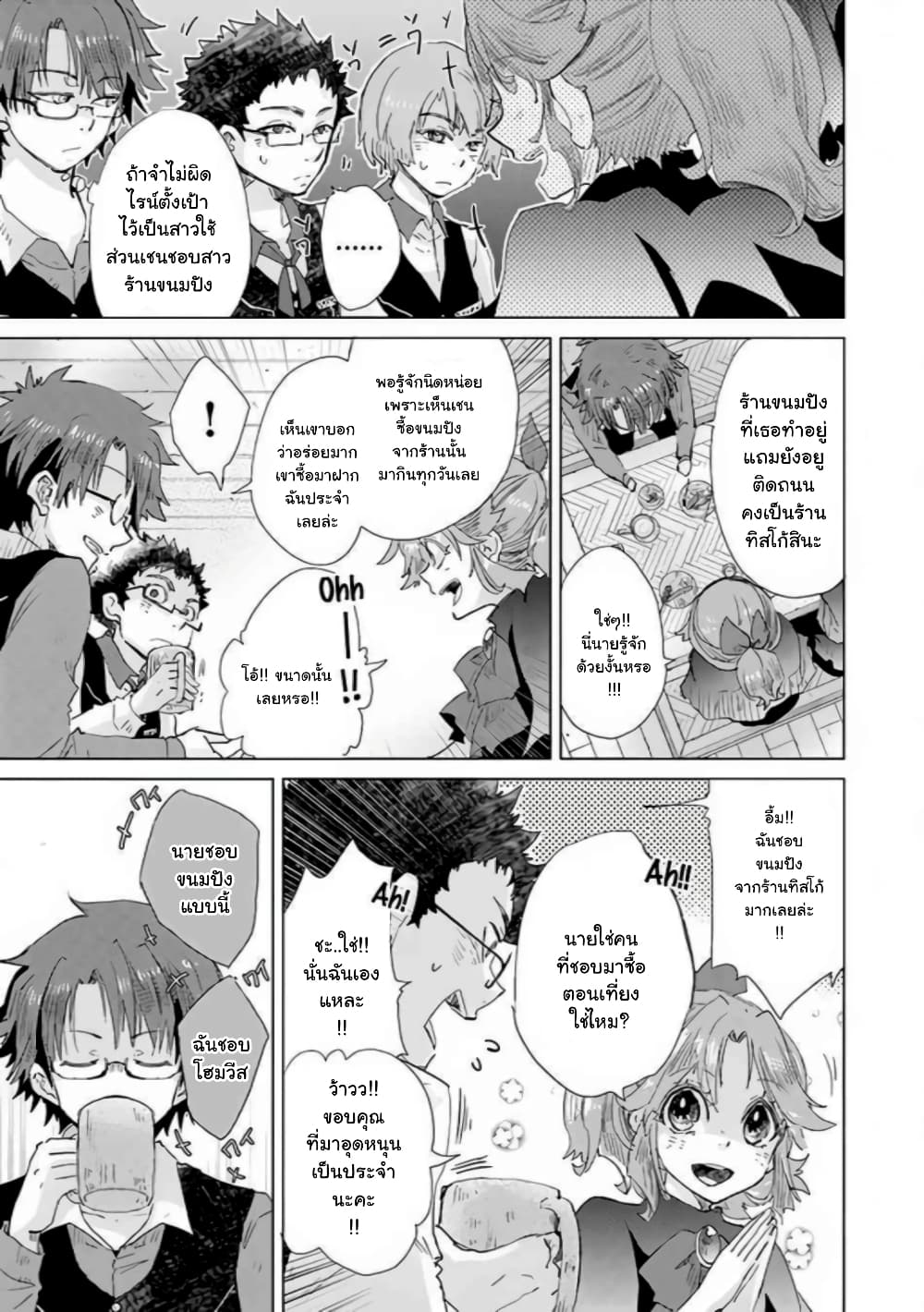 Hazure Skill “Kage ga Usui” o Motsu Guild Shokuin ga, Jitsuha Densetsu no Ansatsusha page 7