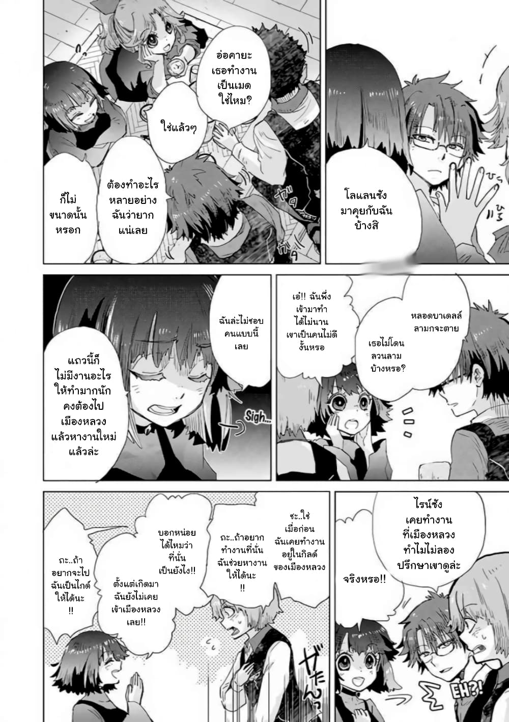 Hazure Skill “Kage ga Usui” o Motsu Guild Shokuin ga, Jitsuha Densetsu no Ansatsusha page 8