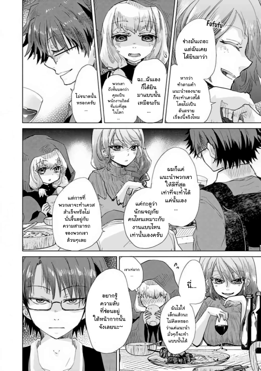 Hazure Skill “Kage ga Usui” o Motsu Guild Shokuin ga, Jitsuha Densetsu no Ansatsusha page 2