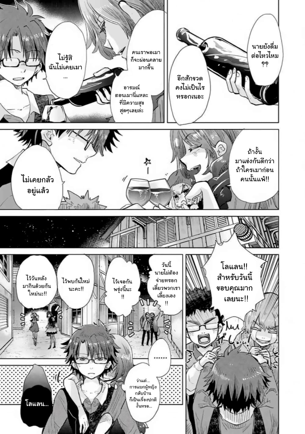 Hazure Skill “Kage ga Usui” o Motsu Guild Shokuin ga, Jitsuha Densetsu no Ansatsusha page 3