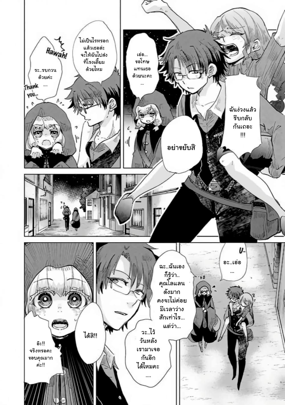 Hazure Skill “Kage ga Usui” o Motsu Guild Shokuin ga, Jitsuha Densetsu no Ansatsusha page 4