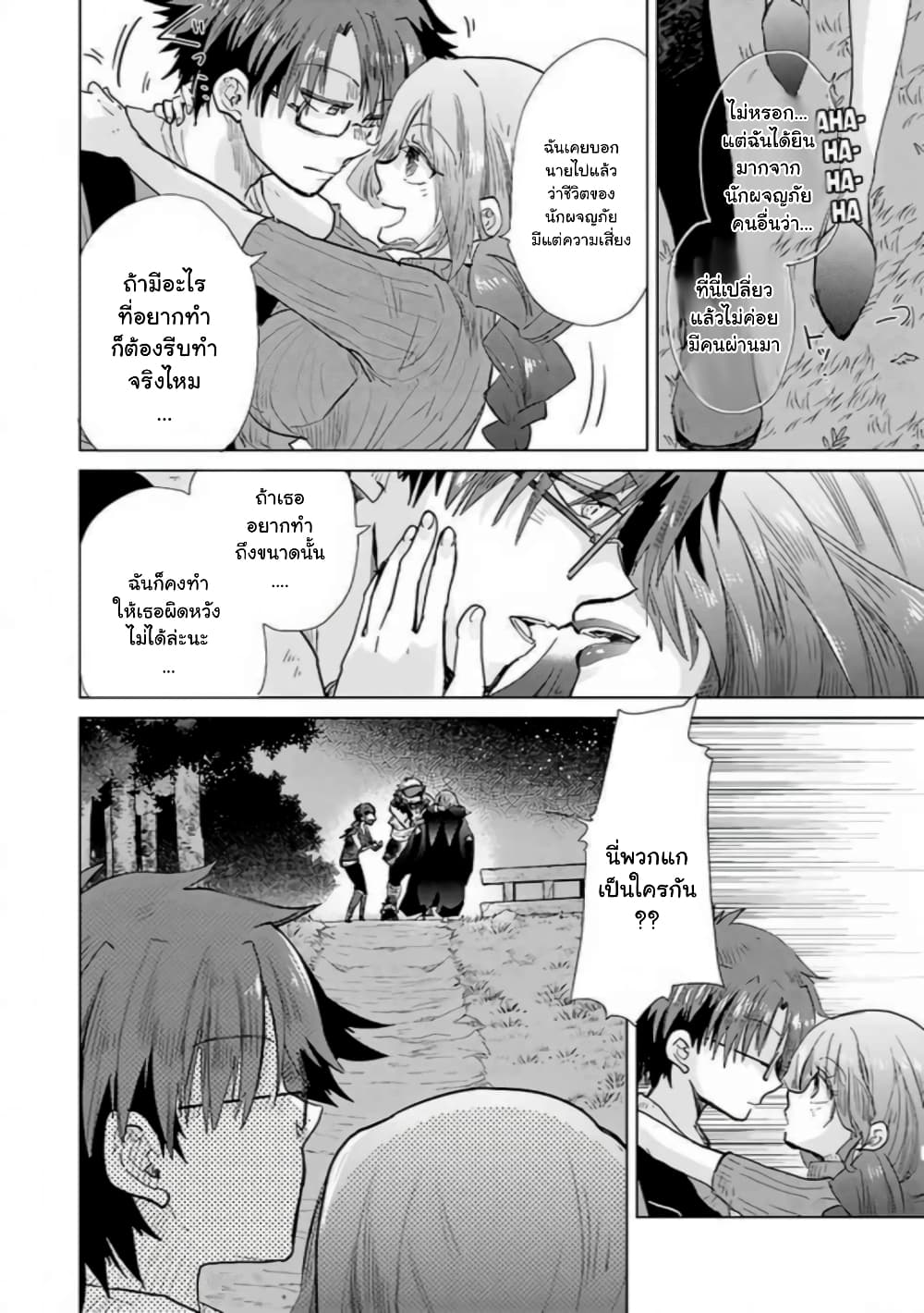 Hazure Skill “Kage ga Usui” o Motsu Guild Shokuin ga, Jitsuha Densetsu no Ansatsusha page 6