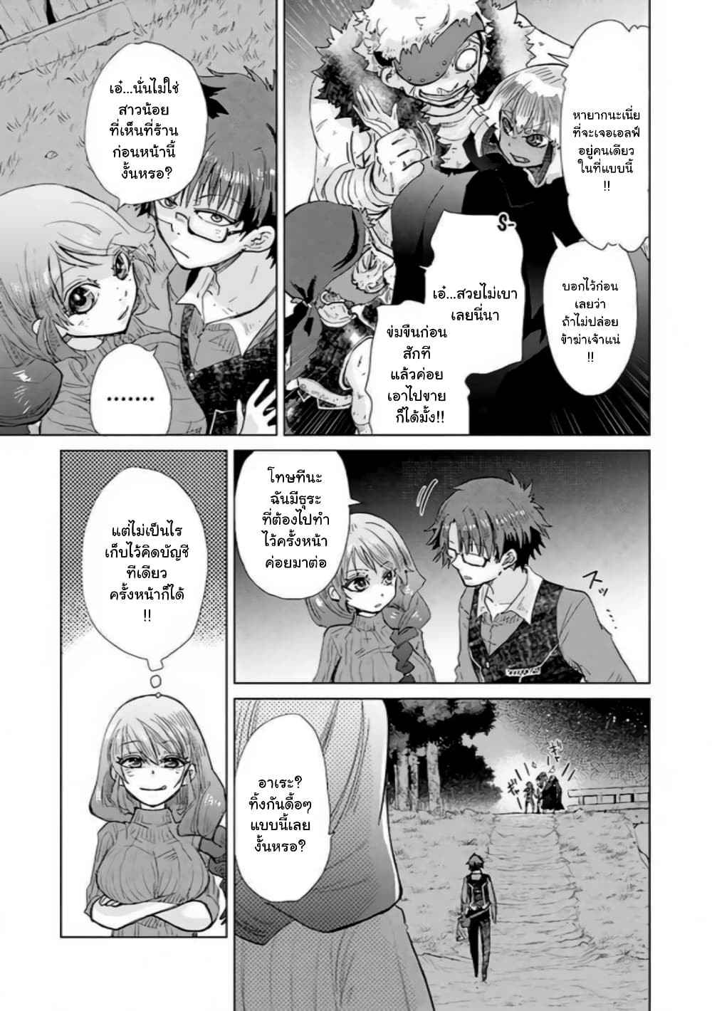 Hazure Skill “Kage ga Usui” o Motsu Guild Shokuin ga, Jitsuha Densetsu no Ansatsusha page 7