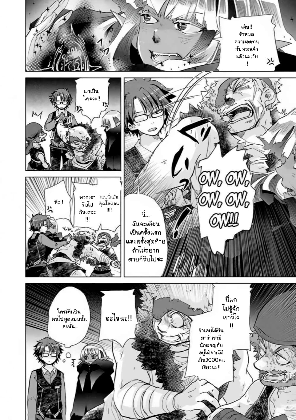 Hazure Skill “Kage ga Usui” o Motsu Guild Shokuin ga, Jitsuha Densetsu no Ansatsusha page 8