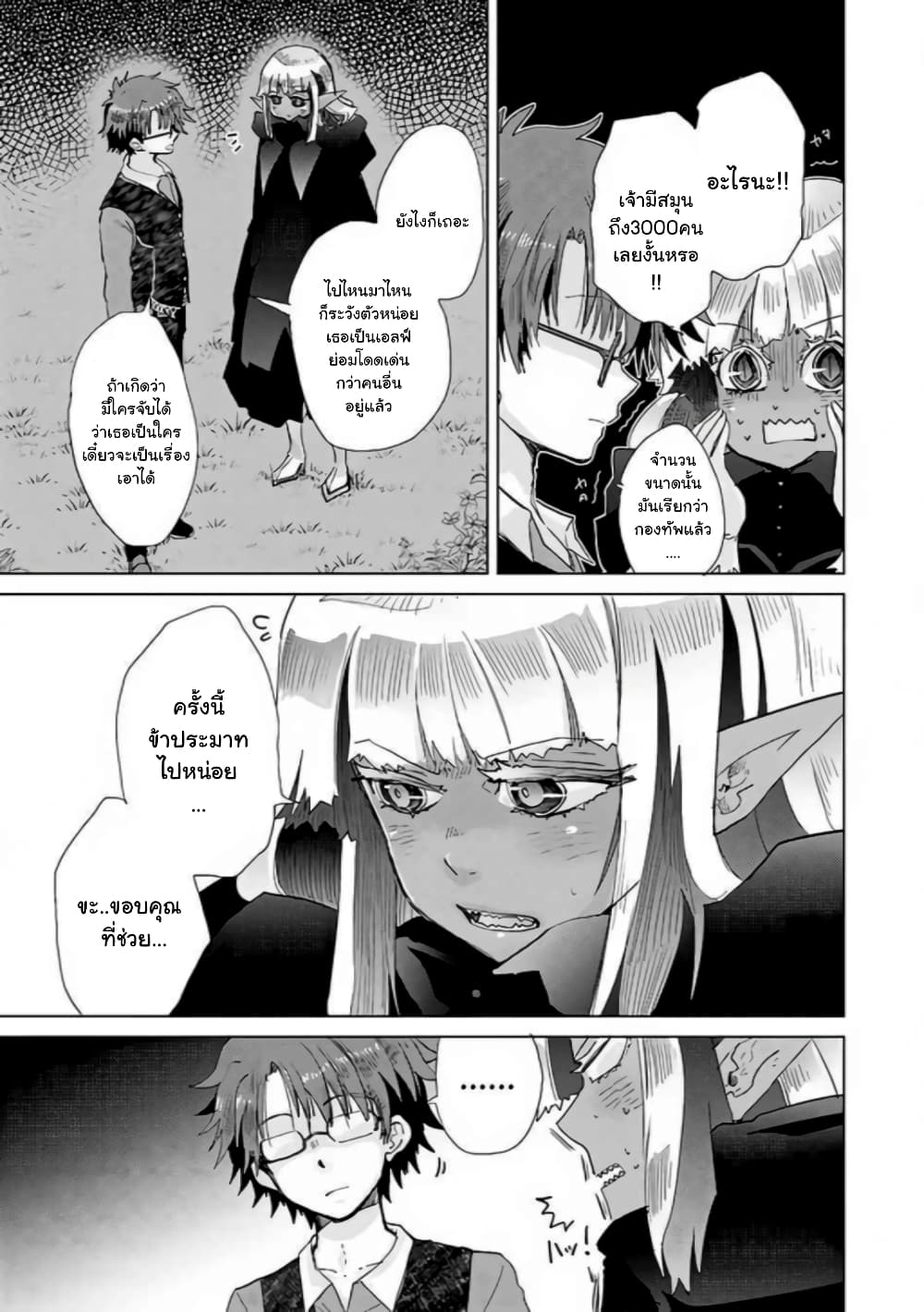 Hazure Skill “Kage ga Usui” o Motsu Guild Shokuin ga, Jitsuha Densetsu no Ansatsusha page 9