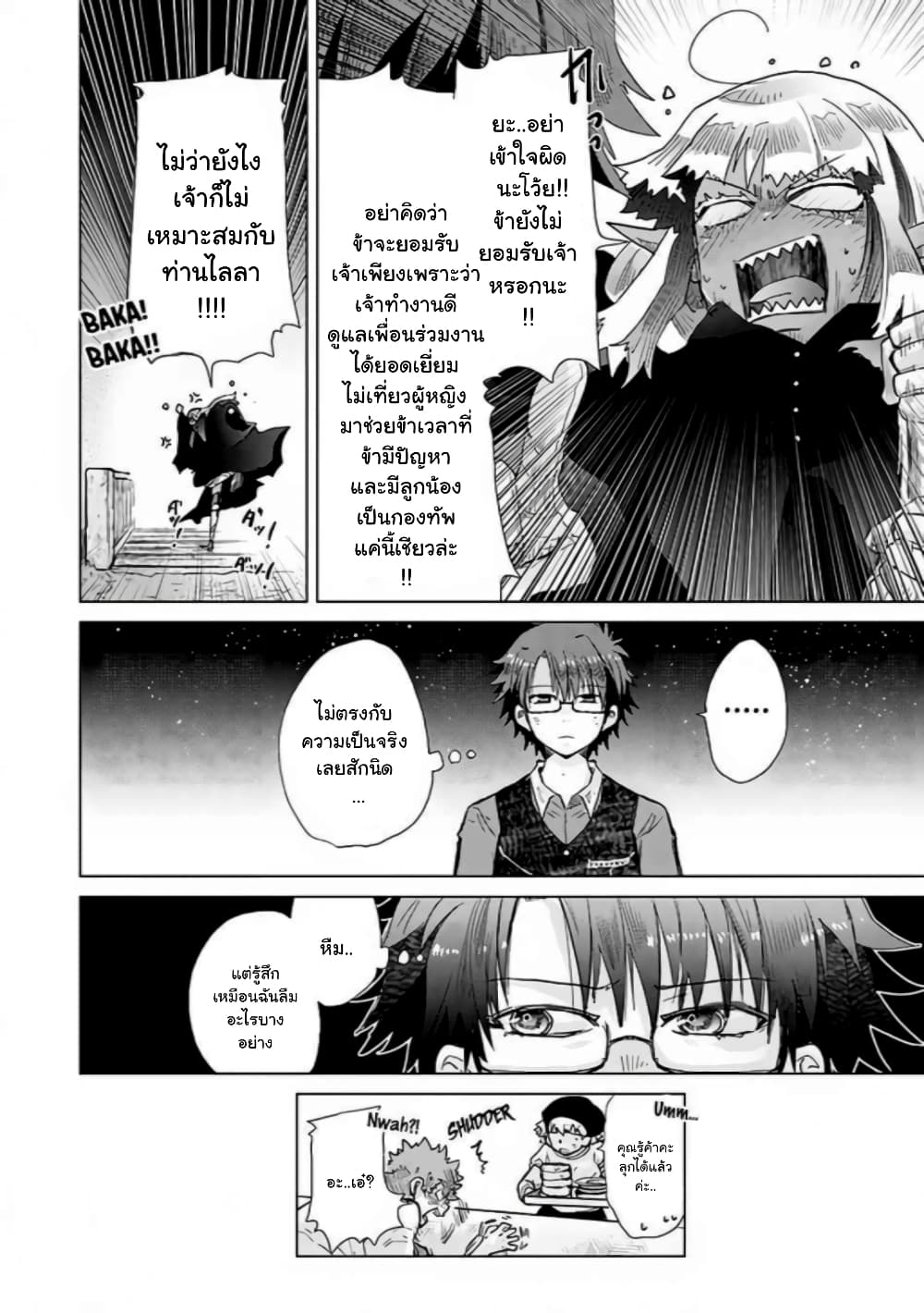 Hazure Skill “Kage ga Usui” o Motsu Guild Shokuin ga, Jitsuha Densetsu no Ansatsusha page 10