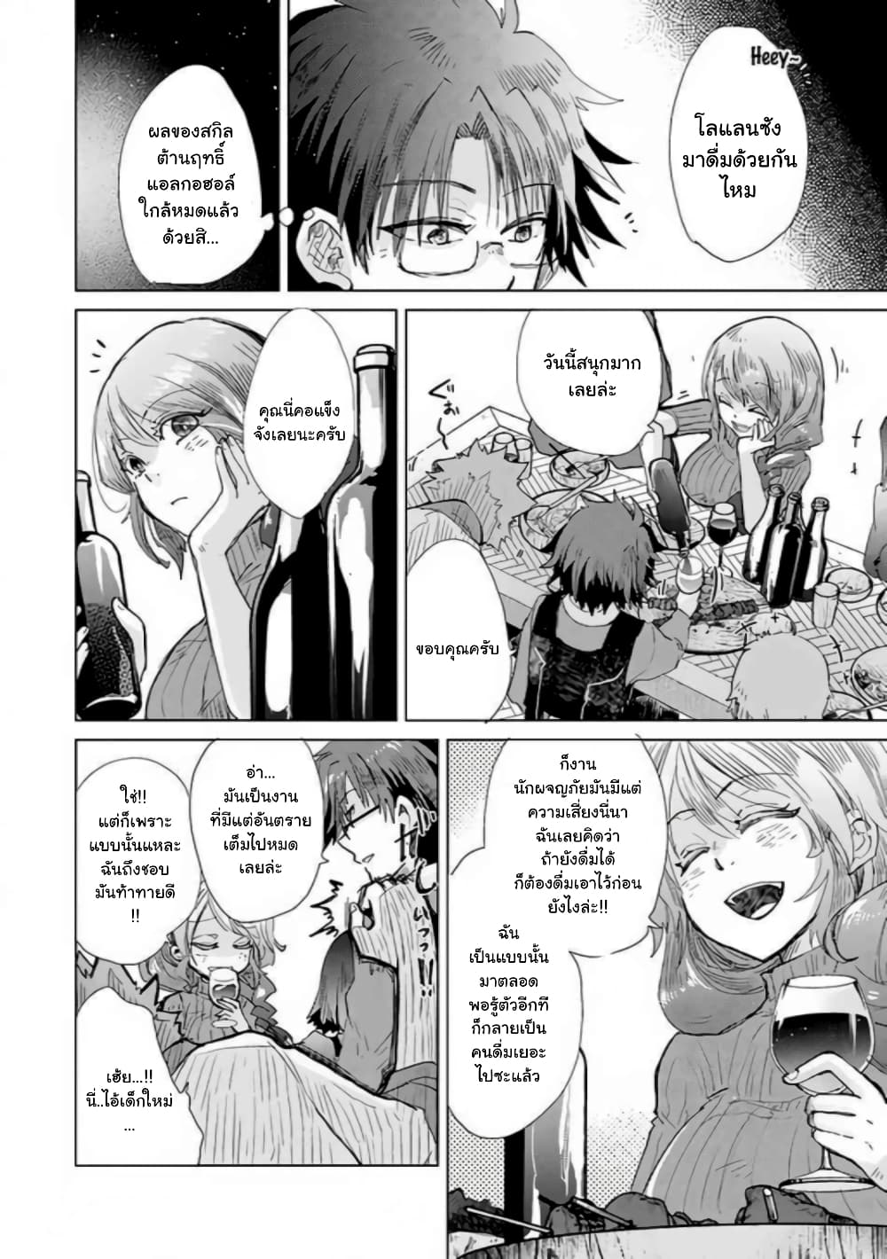 Hazure Skill “Kage ga Usui” o Motsu Guild Shokuin ga, Jitsuha Densetsu no Ansatsusha page 11