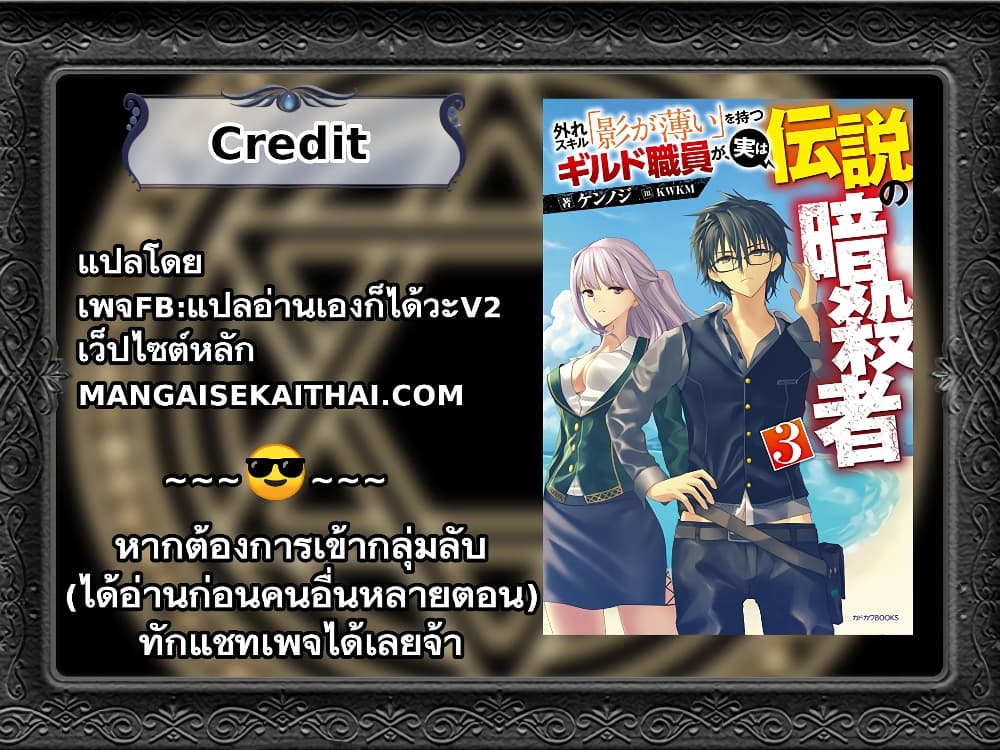 Hazure Skill “Kage ga Usui” o Motsu Guild Shokuin ga, Jitsuha Densetsu no Ansatsusha page 12