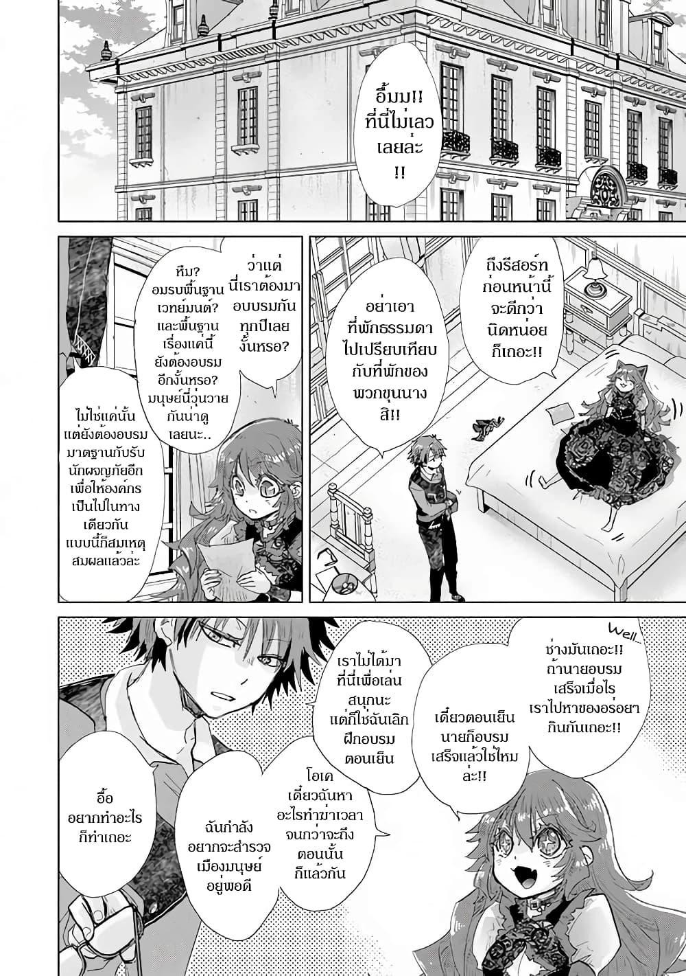 Hazure Skill “Kage ga Usui” o Motsu Guild Shokuin ga, Jitsuha Densetsu no Ansatsusha page 3