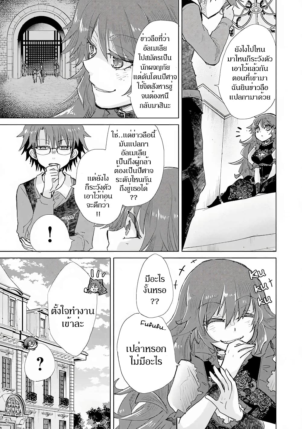 Hazure Skill “Kage ga Usui” o Motsu Guild Shokuin ga, Jitsuha Densetsu no Ansatsusha page 4